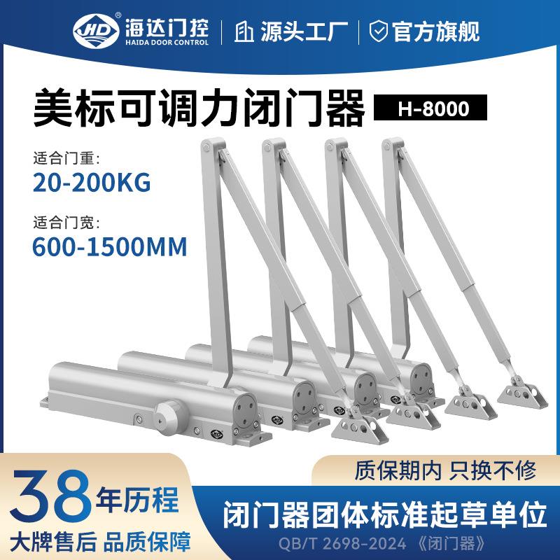 海达HD-8000大号闭门器200KG液压缓冲商用静音消防铁门自动关门器