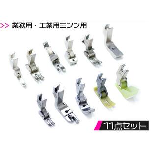 工业缝纫机配件压脚平车压脚套装电脑平车全套压脚(11件)促销打折