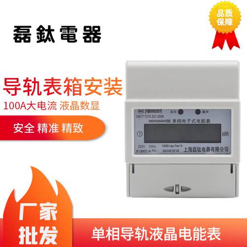 供应单相电子式电能表液晶显示屏电能仪表单相导轨液晶电能表