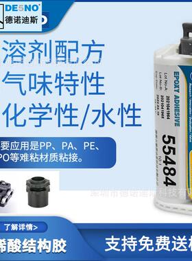 永宽胶水55484丙烯酸结构胶PPPE塑胶TPO材料粘接亚克力结构胶