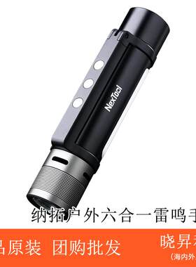 纳拓户外六合一雷鸣手电筒多功能家用随身超亮远射便携手电筒