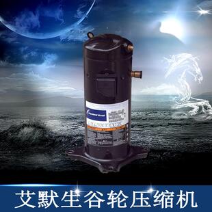 供应 TFD 522 10匹艾默生全封闭涡旋高温用制冷压缩机 ZR125KCE