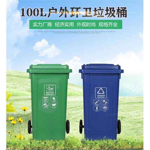 厂家新款100L塑料分类户外垃圾桶带轮大号塑胶环卫带盖垃圾桶