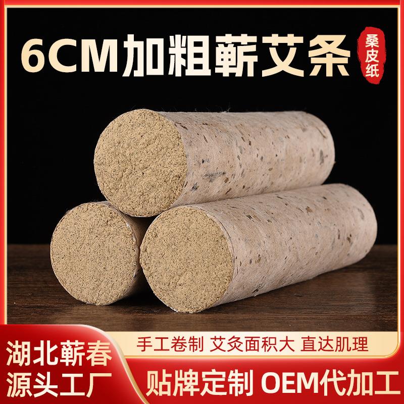 6cm桑皮纸艾条蕲春纯艾加粗雷火灸艾草艾灸条蕲艾绒艾柱厂家