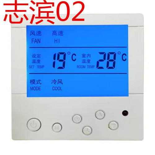 中央空调液晶面板温控器 空调面板开关 线控器双显数字温度控制器