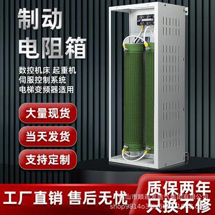 大功率波纹刹车制动电阻箱负载放电伺服电机通用标准电阻柜10KW20