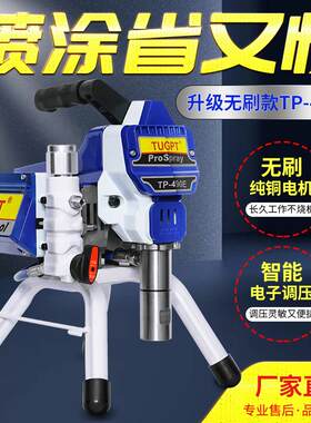TUGPT490高压无气喷涂机油漆涂料乳胶漆外墙钢结构防水涂料喷漆机