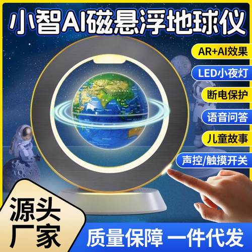 小智AI磁悬4寸浮地球仪Deepseek豆包Qwen智能体大模型学习讲故事