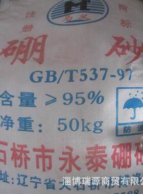 零售硼砂 辽宁大石桥工业级硼砂 国标 硼砂 欢迎订购