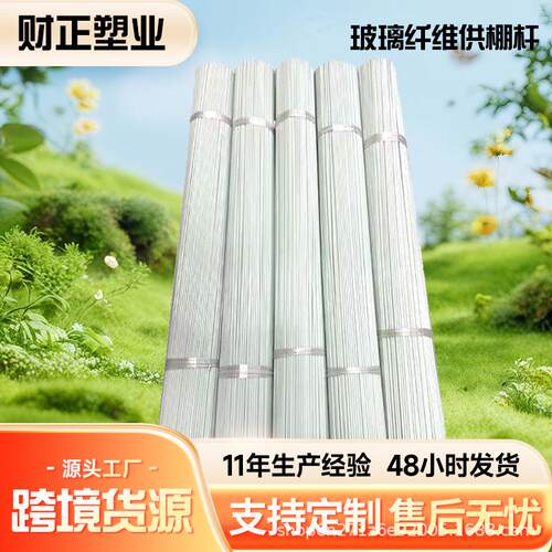 拱棚支架 玻璃纤维棒农用蔬菜保温棚家用小型大棚骨架玻璃纤维管