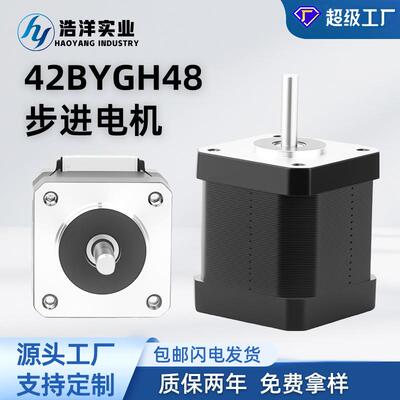 42步进电机NEMA17HS8401微型两相四线步进电机3D打印机雕刻机马达
