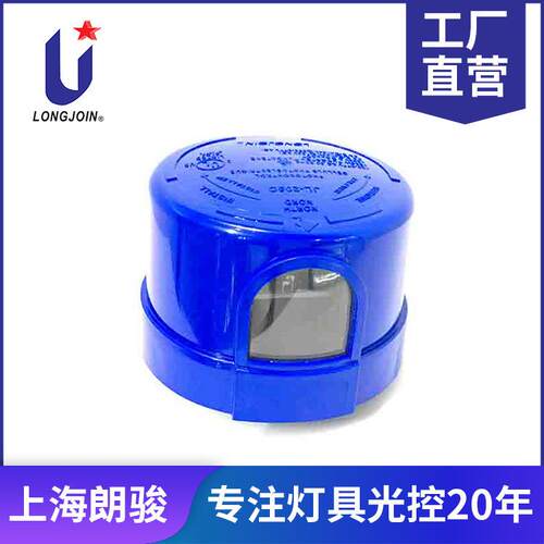 NEMA 要求规范 旋锁灯具光控器 光控开关 220v 自动晚上亮 户外