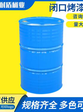 油桶铁桶200l大铁桶镀锌桶200升烤漆桶化工桶208升钢桶大号铁皮桶