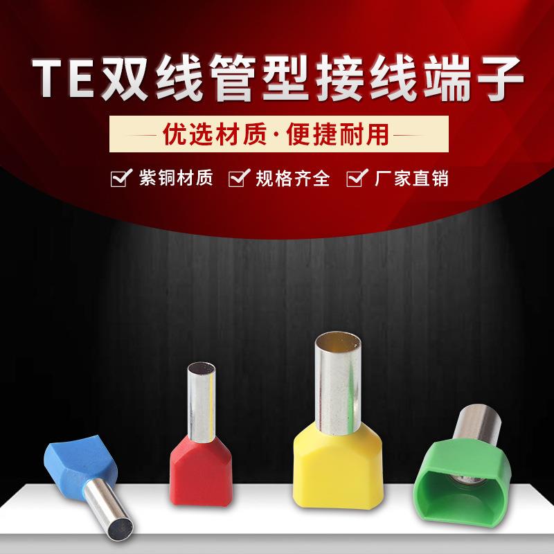 TE7510 TE7508 TE7512管型预绝缘端头 0.75平方针式冷压接线鼻子