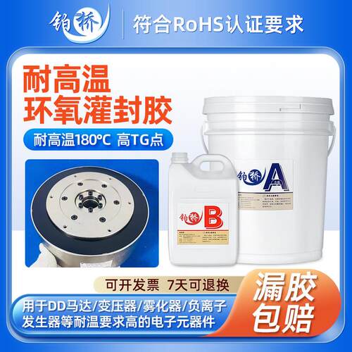 粘接灌封高硬度胶白黑色环氧树脂胶绝缘保密ab高温灌封胶高强度