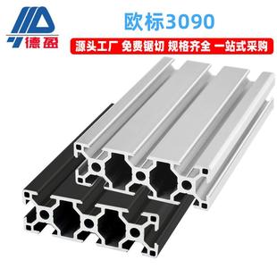 欧标3090铝型材工业自动化流水线设备仪器铝合金框架支架导轨厂家