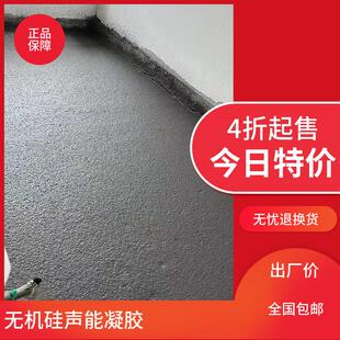 耐博仕无机硅声能凝胶 商品房办公楼隔音保温一体化 喷涂施工