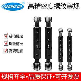 成量牌公制螺纹塞规 牙规 M1.0 螺纹量规