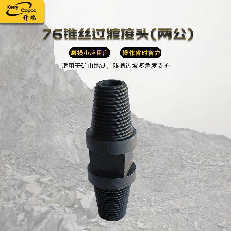 钻杆冲击器过接76锥丝过渡接头(两公)耐久煤矿钻探用