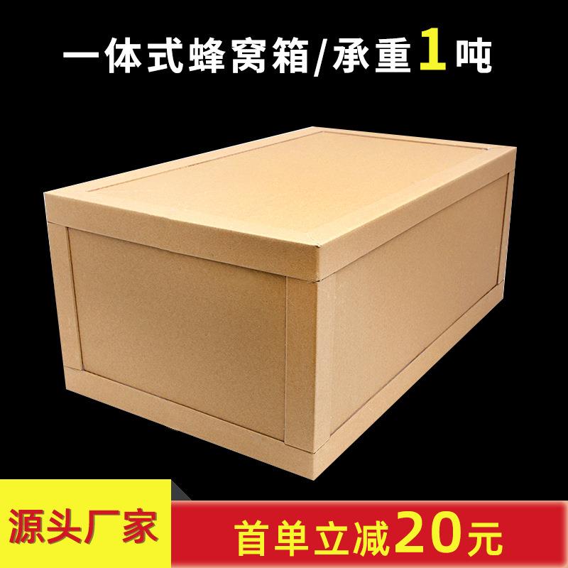 蜂窝箱纸箱包装重型设备运输用蜂窝箱高承重防撞箱承重蜂窝箱图片