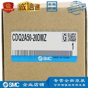 订货10个工作日 CDQ2A50 全新 SMC薄型气缸 满额 20DMZ