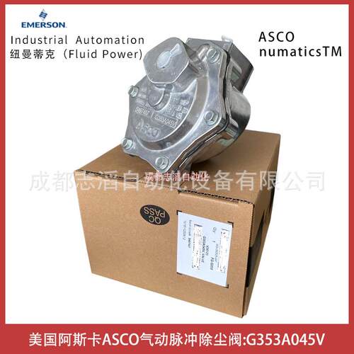 G353A045V美国阿斯卡ASCO气动脉冲除尘阀-气动控制元件