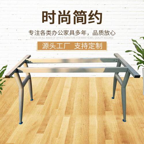厂家现代简约锥管铁艺脚架支架办公家具桌脚架电脑会议桌脚架