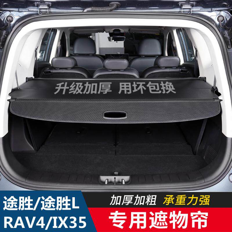 适用25款全新RAV4荣放威兰达IX35途胜后备箱遮物帘隔物板智跑隔板