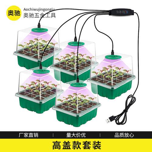 高盖八灯珠植物补光灯智能控制可调节线园艺育苗培养家庭种植移栽