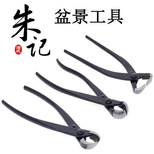 朱记盆景专业工具球节剪刀破杆钳修剪造型工具专用球剪球型修枝剪