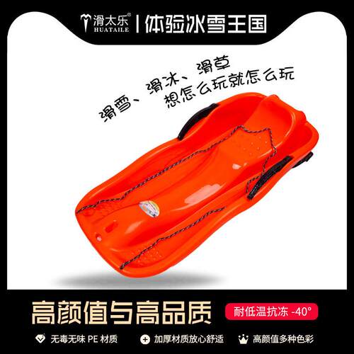 滑太乐加厚滑雪板滑草板成人儿童滑沙板滑冰耐磨小孩爬犁双人雪橇