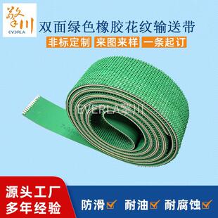 擎川专制黑色橡胶花纹输送带防滑耐磨输送带一字型砂光机工业皮带