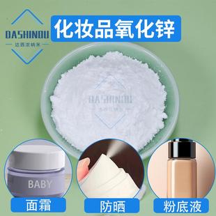 200-300nm化妆品用氧化锌99.9%低重金属抗紫外高纯纳米氧化锌粉