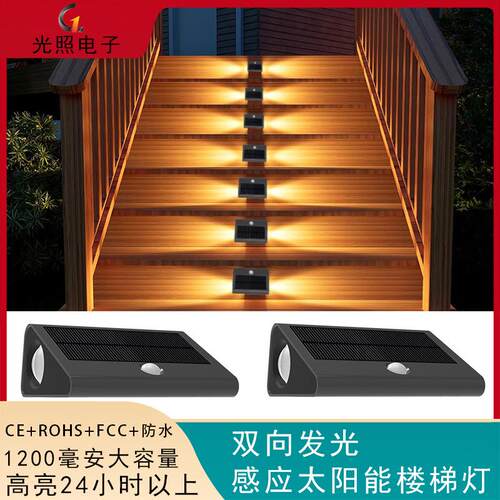 新品超亮款人体感应太阳能台阶灯七彩变色楼梯灯家用太阳能地脚灯