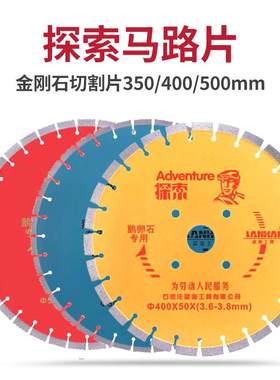 蓝海探索350/400/500mm马路片混凝土金刚石切割片鹅卵石道路锯片
