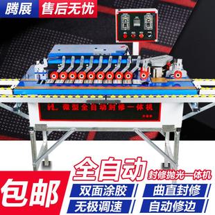 曲直线全自动封边机办公家具全自动封修一体机抛光双修齐头封边机