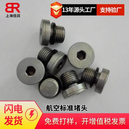 倍润航空标准堵头flareless tube fitting