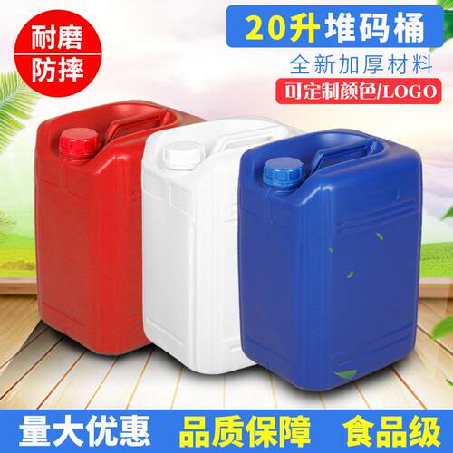 供应20升塑料桶 闭口化工堆码桶20kg蓝色红色白色闭口方桶
