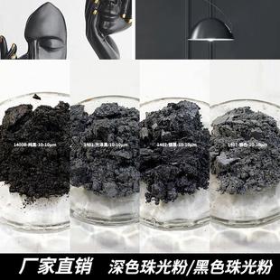 厂家纯黑色珠光粉油墨涂料喷漆陶瓷用深铜棕色珠光云母粉
