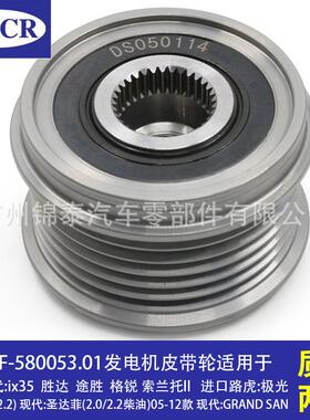 发电机皮带轮 F-580053.01适用于现代途胜 D4HB 224DT D4HA发动机