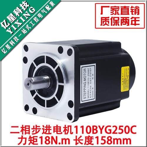 两相步进电机110BYG250C扭矩18N110二相驱动器步进电机机身158MM