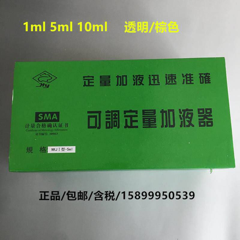 可调定量加液器Ⅱ型1ml5ml10ml 可调玻璃500ml1000ml白/棕色上海