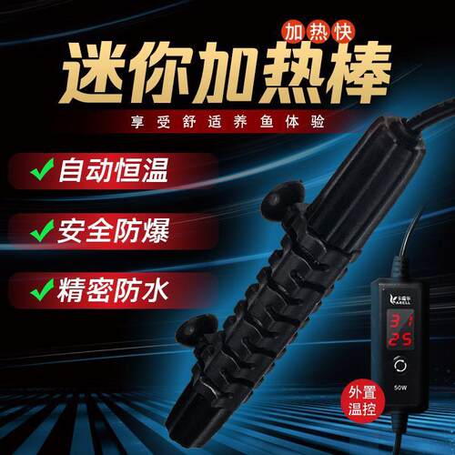 乌龟加热棒鱼缸加热棒数显自动恒温加热低水位迷你加温棒过冬器