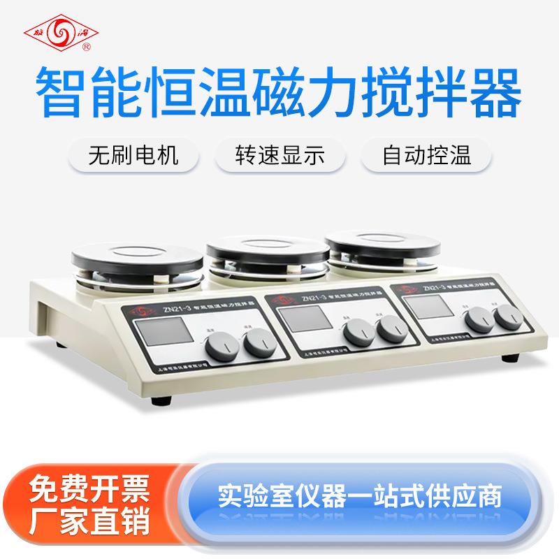 上海司乐 恒温磁力搅拌器定时数显实验室三联电热磁力搅拌机