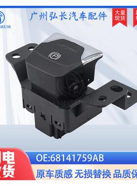 68141759AB 53371229 53389860 53480875适用于吉普手刹控制开关