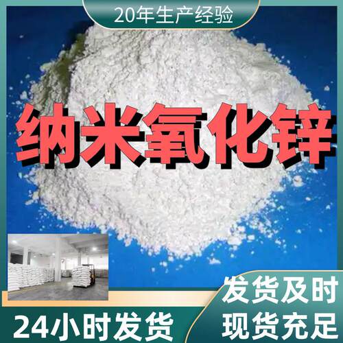纳米氧化锌 厂家直供99%含量工业级客户满意是我们的宗旨上海浙江