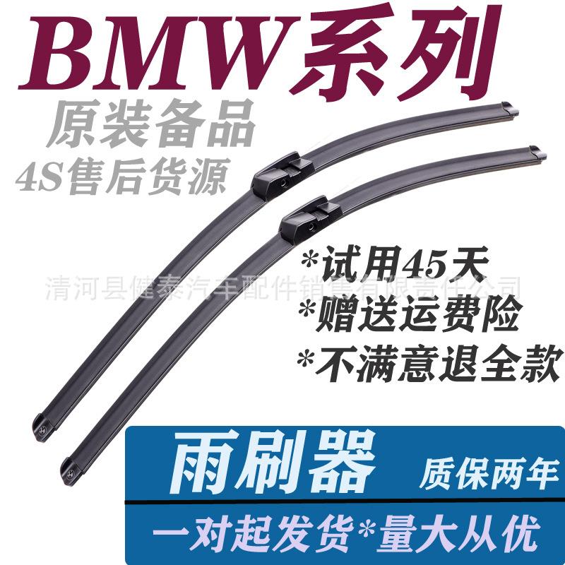 适用于BMW5系雨刮器525li3系GT1/2/7系X1X3X5X6/320原装雨刷片