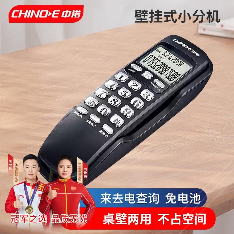 中诺C259酒店学校电梯挂壁座机客房壁挂式迷你小型分机固定电话机