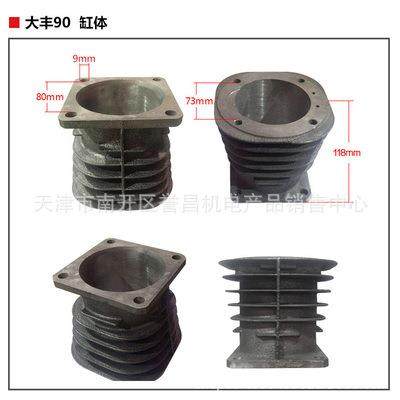空压机配件大丰90气缸缸体 缸径90MM 0.6/0.9气泵配件