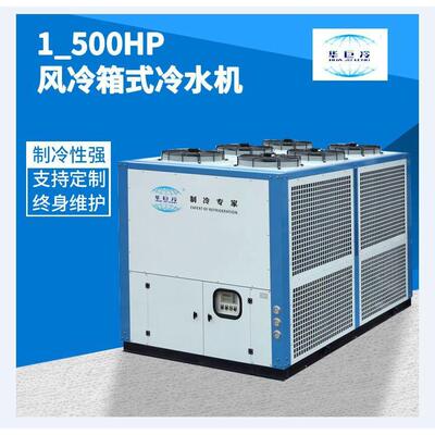 湖北风冷箱体式冷水机组 13.95KW优质工业冷水机冰水机冷冻机厂家